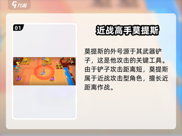 爆裂小队🔥铲佬莫提斯玩法揭秘，轻松上分秘籍！截图2