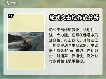 三角洲行动🔥轮式突击炮超强攻略💥截图2
