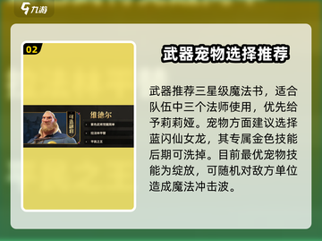 万龙觉醒🔥最强法师队搭配攻略来了！截图3