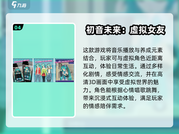 2024必玩！🔥初音未来手游推荐🎵截图5