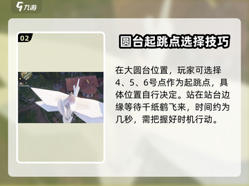 《无限暖暖》花愿镇千纸鹤骑乘攻略分享✨截图3