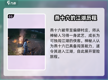 燕云十六声：雨中抱娃竟是隐藏大佬！😱截图4
