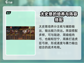 三国志战略版太史慈加点兵书🔥劲爆攻略来了！截图4