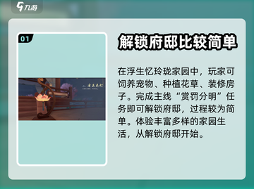 浮生忆玲珑💎：家园府邸获取全攻略！截图2