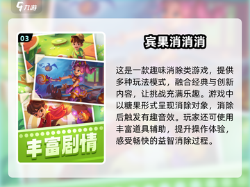 2025最受欢迎的消除游戏🔥你玩过几款？截图4