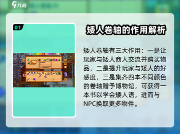 星露谷物语💎矮人卷轴隐藏秘密大曝光！截图2