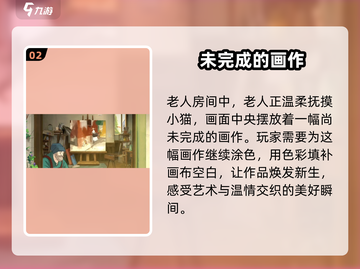 《倾听画语》第二章🔥通关秘籍来啦！💡截图3