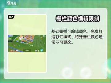 心动小镇🔥栅栏使用攻略来了！快看👀截图3
