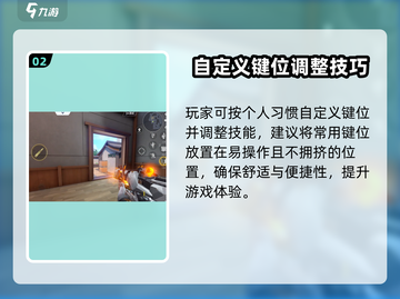 天启行动🔥键位设置方法超全攻略来啦！截图3