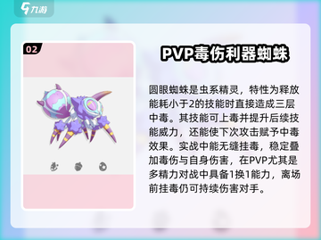 洛克王国世界🔥PVP最强精灵推荐💎截图3