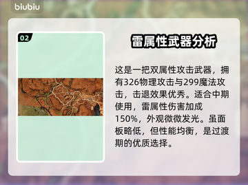 龙之信条2⚡雷锤布隆忒斯超强属性大曝光！截图3