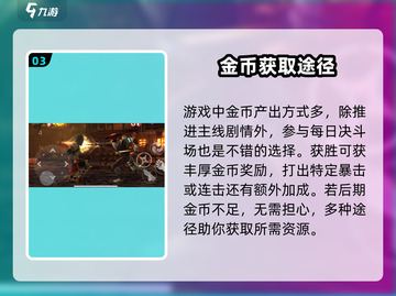 暗影格斗3金币大揭秘💥，快速提升战力秘籍在这里！截图4