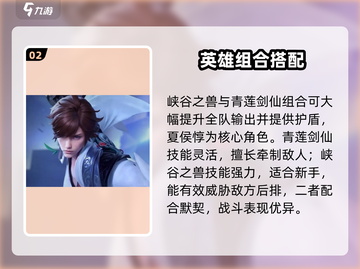 星之破晓🔥夏侯惇神阵容截图3