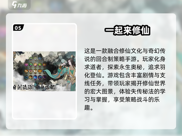 修仙挂机手游合集🔥2025年必玩🎉截图6