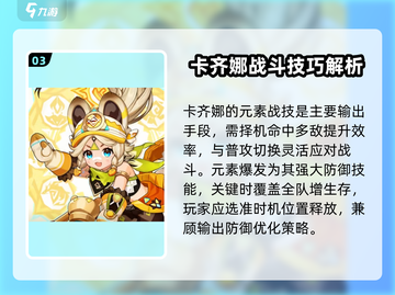 原神✨卡齐娜超强详解来啦！还不速速查看？截图4