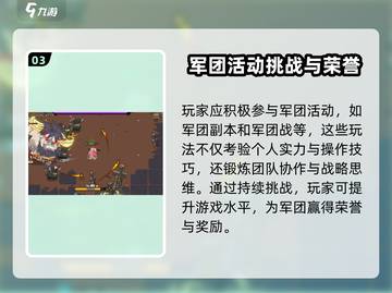 英勇之地军团🔥玩法全攻略，轻松上分秘籍🎉截图4