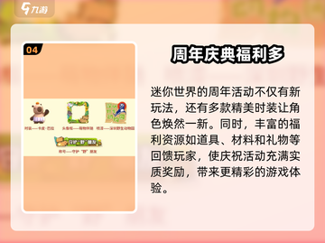 迷你世界九周年💥超多活动等你来玩🎉截图5