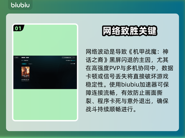 🎮《机甲战魔》黑屏闪退？一招秒解！截图2