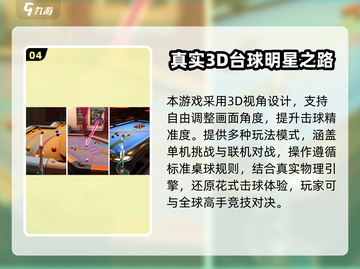 2025最火3D斯诺克手游🔥榜单TOP10💥截图5
