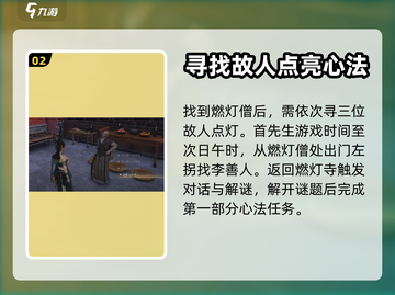 燕云十六声🔥极乐泣血心法获取攻略✨截图3
