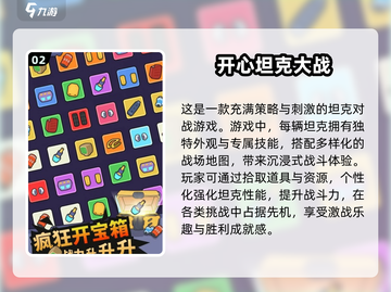 🔥2025最受欢迎坦克游戏合集下载💥截图3