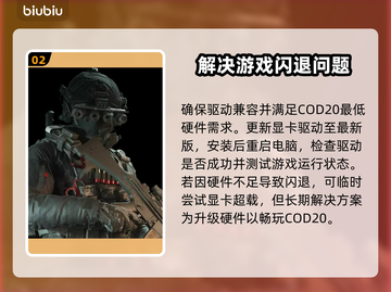 COD20闪退？❌这招教你秒解决！🎮截图3