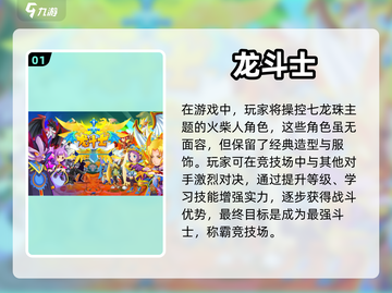 🔥2023必玩！龙珠游戏最强推荐💥截图2