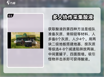七日世界⚡快速刷酸攻略，酸液制作秘籍🔥截图4