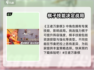 王者万象棋🔥新手必看！轻松上分秘籍🎉截图2