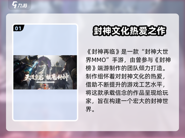 封神再临配置要求高吗？🔥超低配也能玩转封神再临！截图2