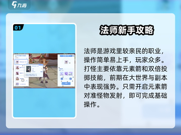 仙境传说🔥爱如初见法师攻略全解析✨截图2