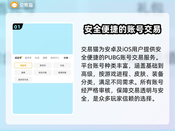 PUBG账号交易🔥安全平台推荐，玩家必看！🎮截图2