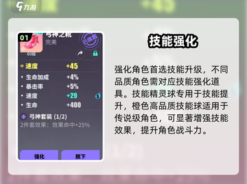 🔥《众神派对》强化秘籍大公开💥截图2