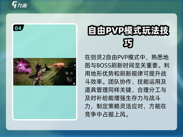 剑灵2自由PVP🔥玩法超详细攻略来啦！截图5
