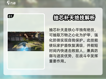 永劫无间手游🔥抽芯补天作用揭秘！💡必看游戏技巧截图2