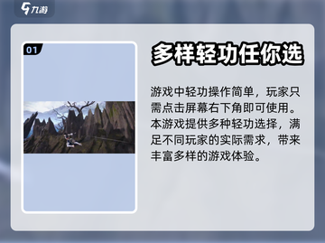 剑灵2轻功系统🔥揭秘：多种轻功任你选！截图2