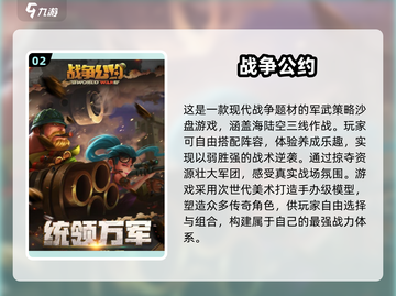 🔥2025最耐玩沙盘游戏TOP榜💥🎮截图3