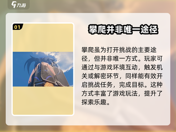 鸣潮⚡不开攀爬挑战的隐藏技巧🔥超简单！截图2