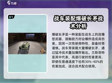 创世战车📖爆破长矛使用技巧🔥一招制敌！截图2