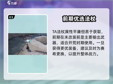 🔥明日方舟终末地赛希神装揭秘💥截图4