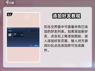 《星球重启》好友添加全攻略💥🎮截图3