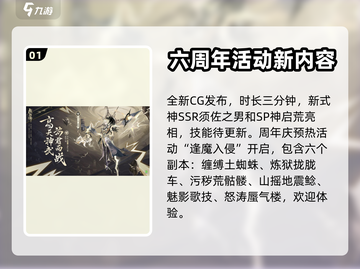 阴阳师💥六周年新式神活动玩法大揭秘🔥截图2