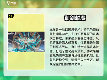 🔥2025最火仙侠手游榜单出炉！🎮截图2