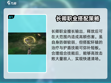 仙剑世界🔥超强职业搭配秘籍，助你称霸游戏✨截图2