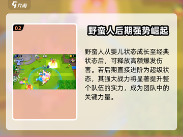 爆裂小队：野蛮人竟是隐藏大佬？🔥截图3