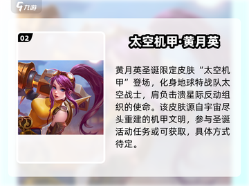 曙光英雄圣诞皮肤太炸了🎄💥截图3