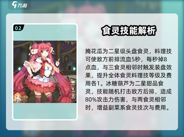 《料理次元》食灵大揭秘🔥截图3