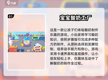 2025超有趣宝宝手游前十🔥适合2岁小孩玩 Games截图2