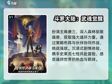 🔥2025最火斗罗手游TOP5💥截图2