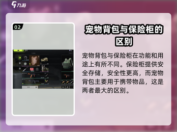 萤火突击：宠物背包竟是隐藏保险柜！💥游戏党必知截图3